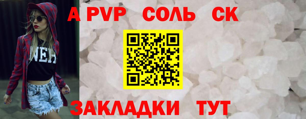 Ахтубинск  как найти закладки  Alpha PVP Crystall  А ПВП Crystall  Вход с VPN  A PVP Соль 