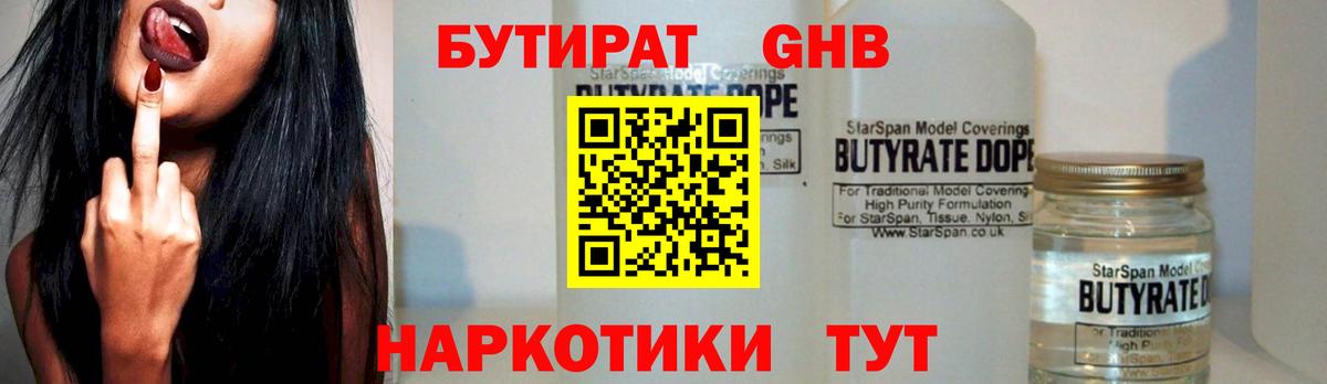 БУТИРАТ  Вход с VPN  Ахтубинск  БУТИРАТ 1.4BDO 