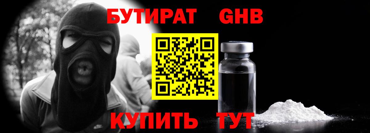 Бутират бутандиол Ахтубинск