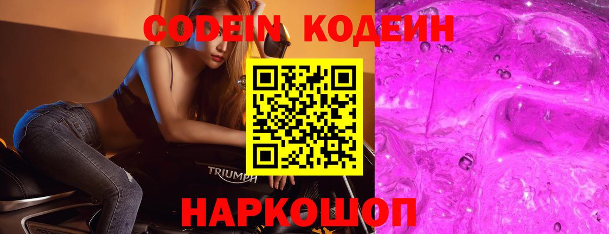Кодеин напиток Lean (лин) Ахтубинск