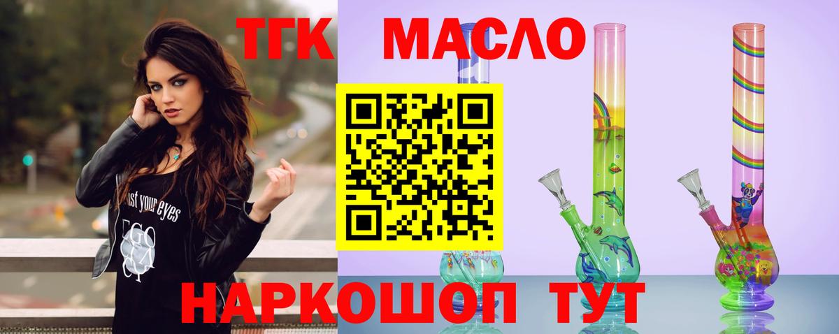 ТГК жижа  ТГК THC oil  Вход с VPN  Ахтубинск 